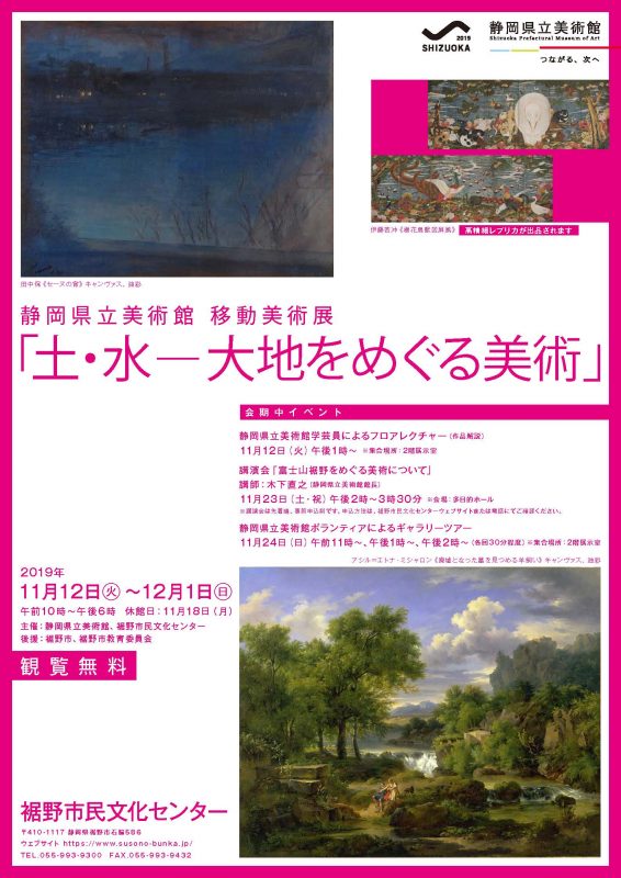 静岡県立美術館 移動美術展