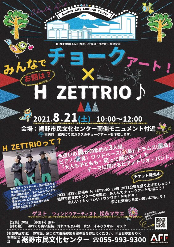 みんなでチョークアート！×H ZETTRIO