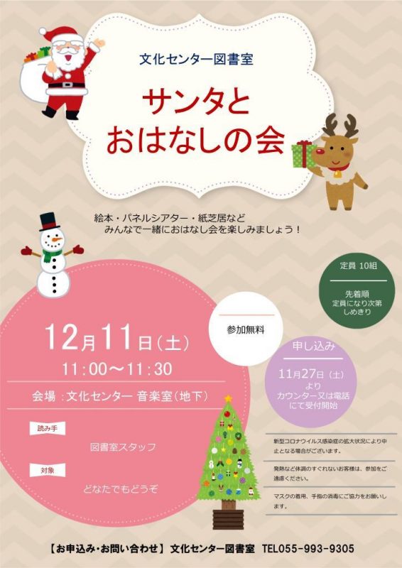 【図書室】サンタとおはなしの会