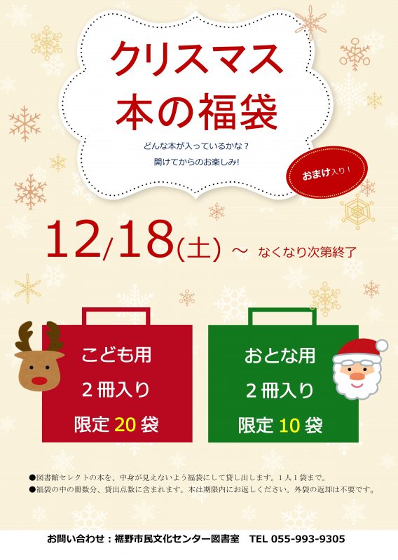 【図書室】クリスマス・本の福袋