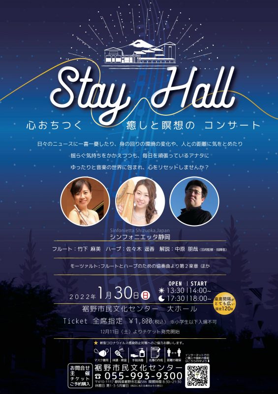 STAY HALL　心おちつく癒しと瞑想のコンサート