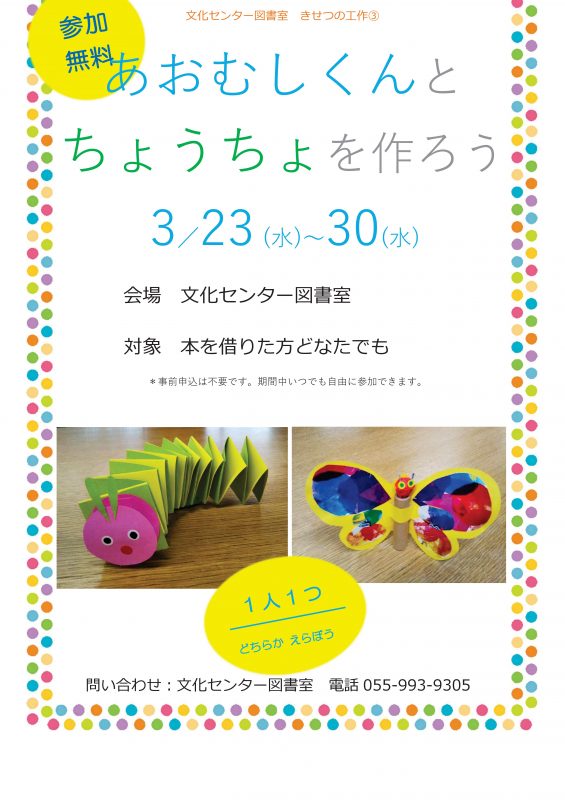 【図書室】あおむしくんと ちょうちょを作ろう