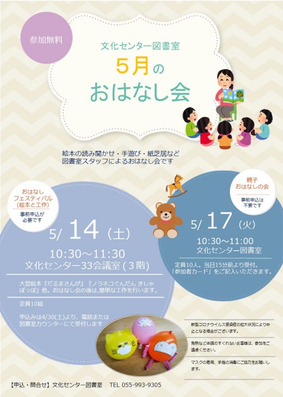 【図書室】5月のおはなし会