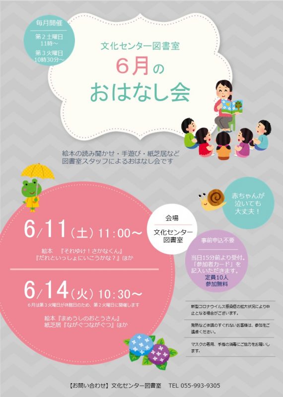 【図書室】6月のおはなし会