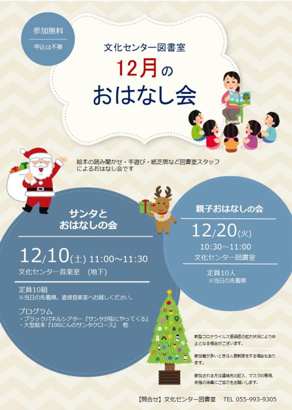 【図書室】12月のおはなし会