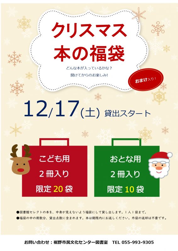 【図書室】クリスマス・本の福袋