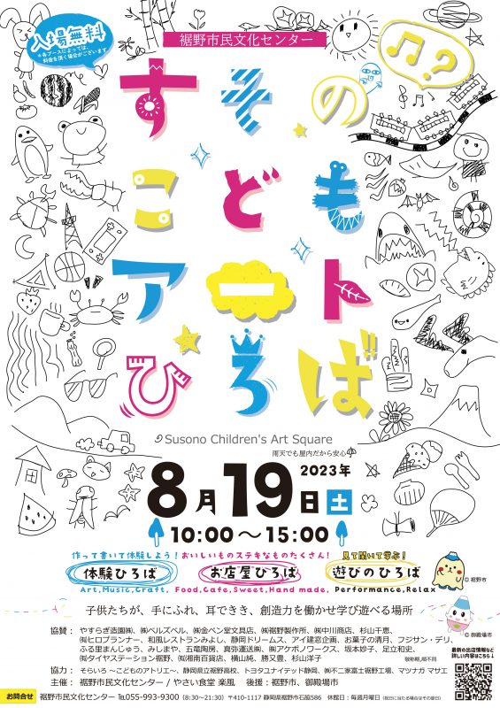 すそのこどもアートひろば