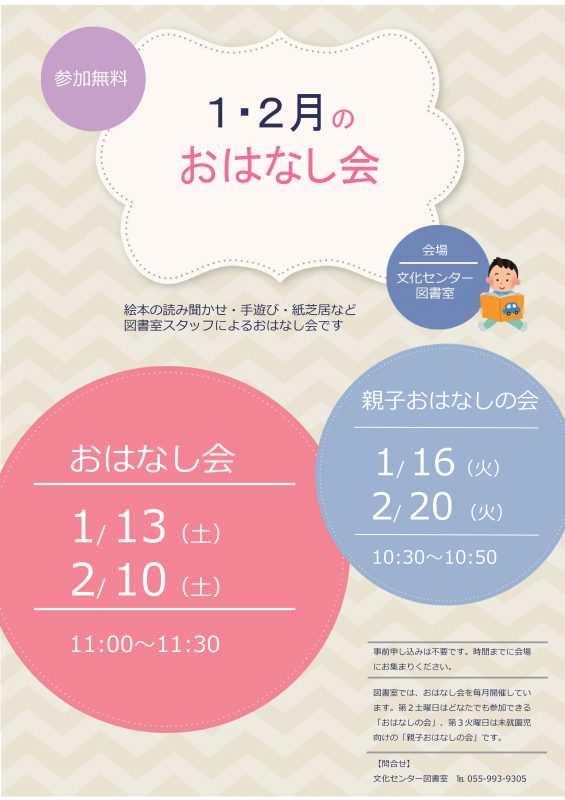 【図書室】1月・2月のおはなし会