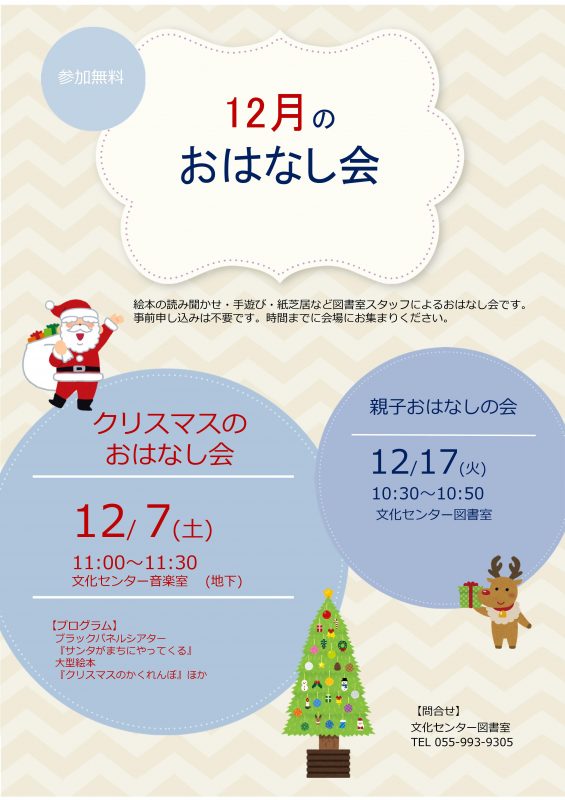 【図書室】12月のおはなし会