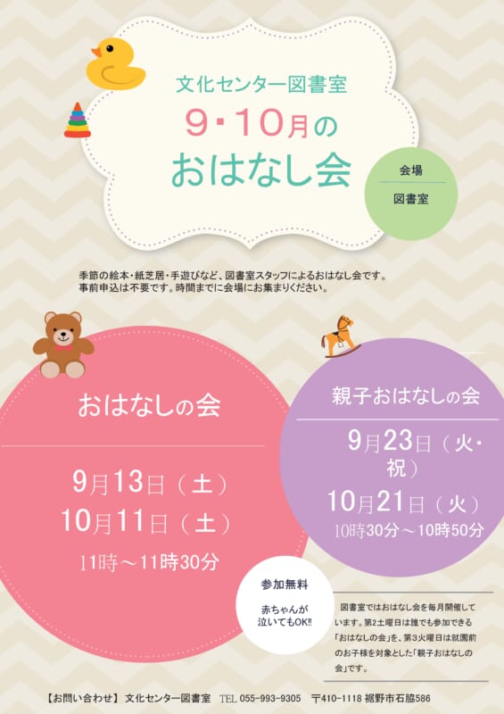 【図書室】9-10月のおはなし会