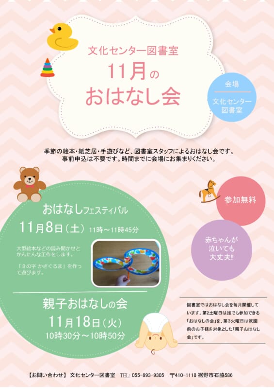 【図書室】11月のおはなし会