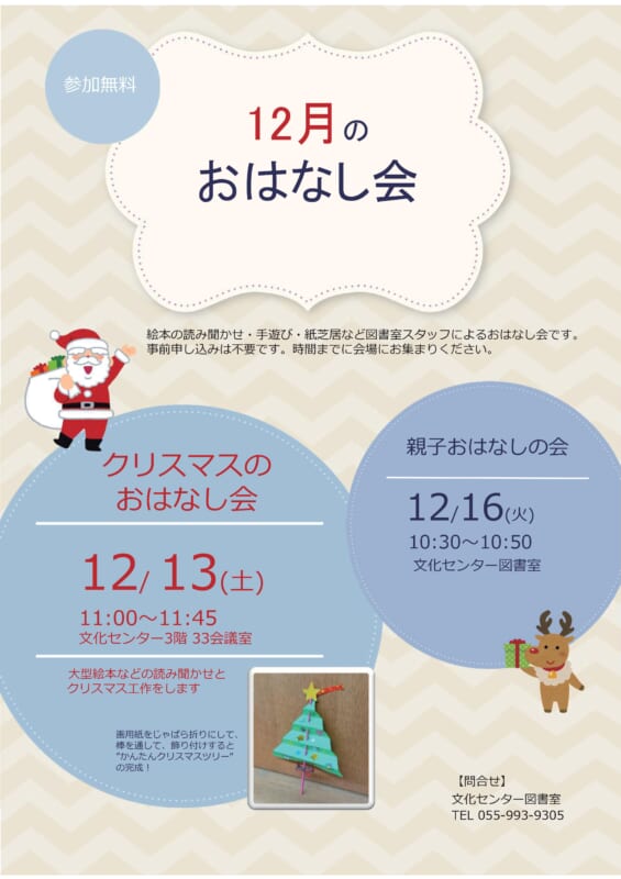 【図書室】12月のおはなし会