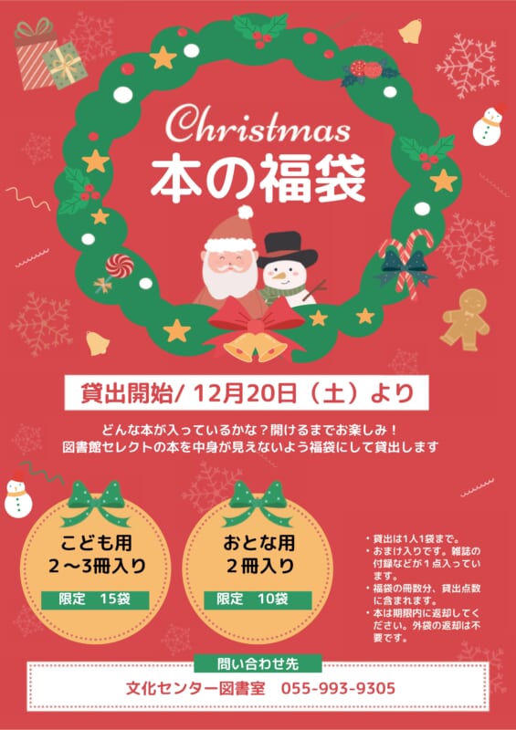 【図書室】クリスマス・本の福袋