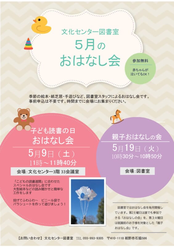 【図書室】5月のおはなし会