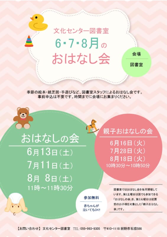 【図書室】6・7・8月のおはなし会