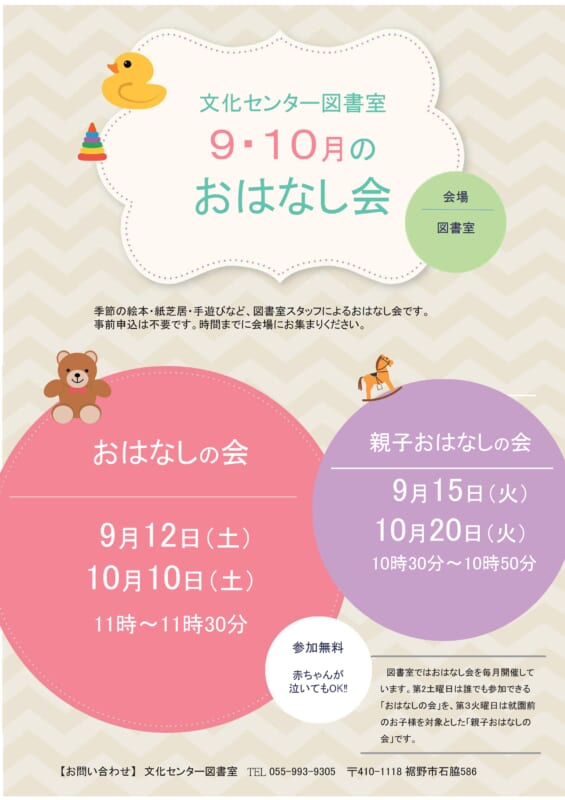 【図書室】9・10月のおはなし会